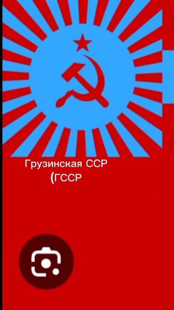 Республик СССР 3 часть