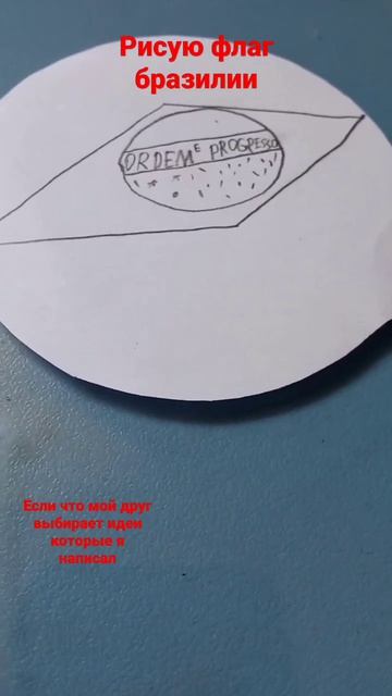 рисую флаг Бразилии # Countyballs