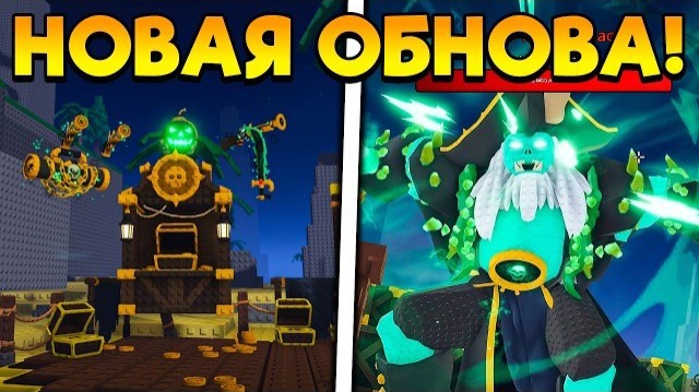НОВОЕ ПИРАТСКОЕ ОБНОВЛЕНИЕ в ЗОМБИ АРЕНА! НОВЫЕ ОРУЖИЯ, КЛАСС И БОСС в SURVIVE ZOMBIE ARENA ROBLOX!
