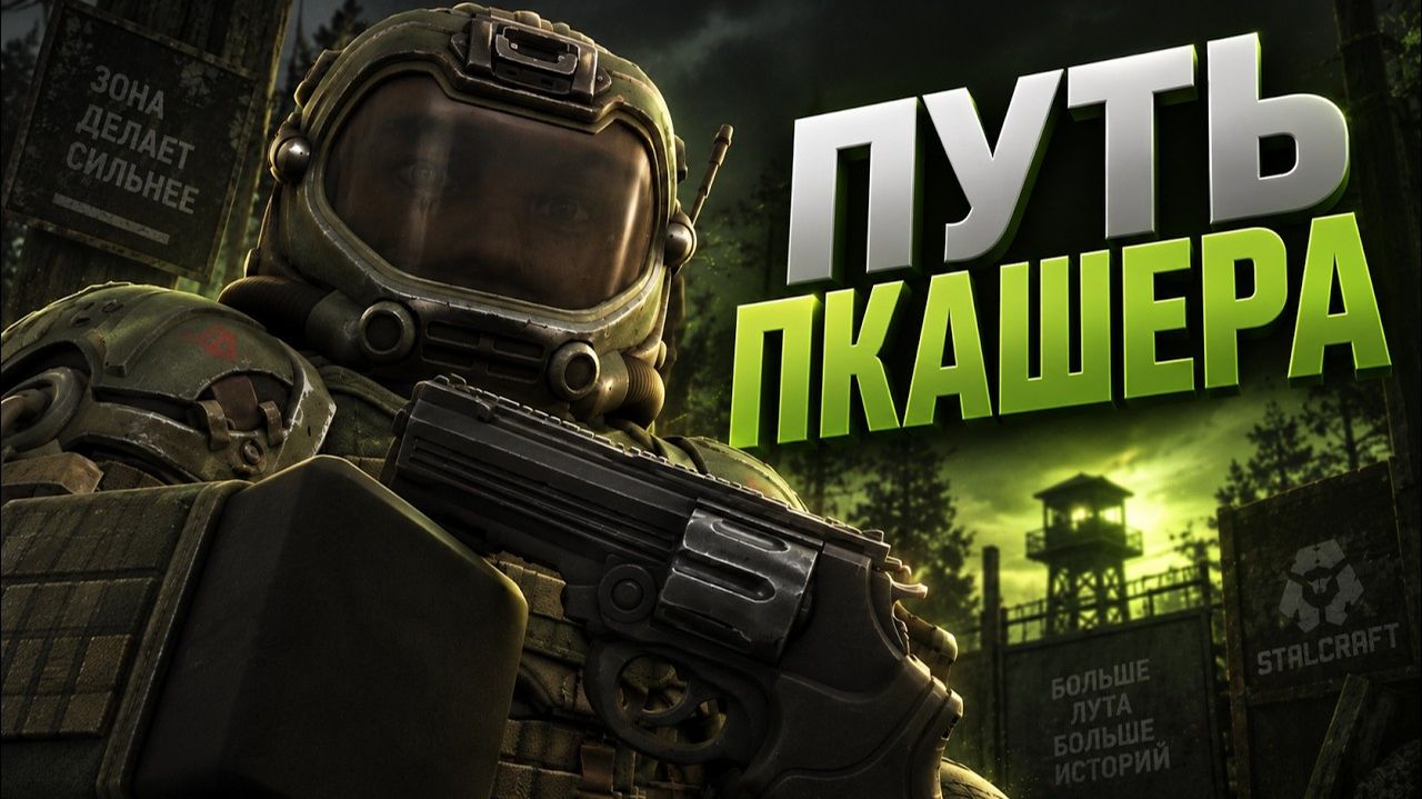 ПУТЬ ПКАШЕРА ИСПОЛЬЗУЯ ТОЛЬКО ПИСТОЛЕТЫ В STALZONE - ЧАСТЬ 2 - STALCRAFT X