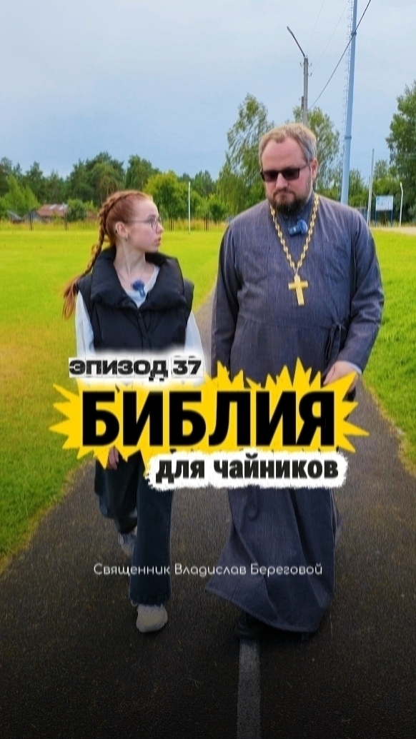 #библиядлячайников от Берегового  #православие #религия #христианство #библия