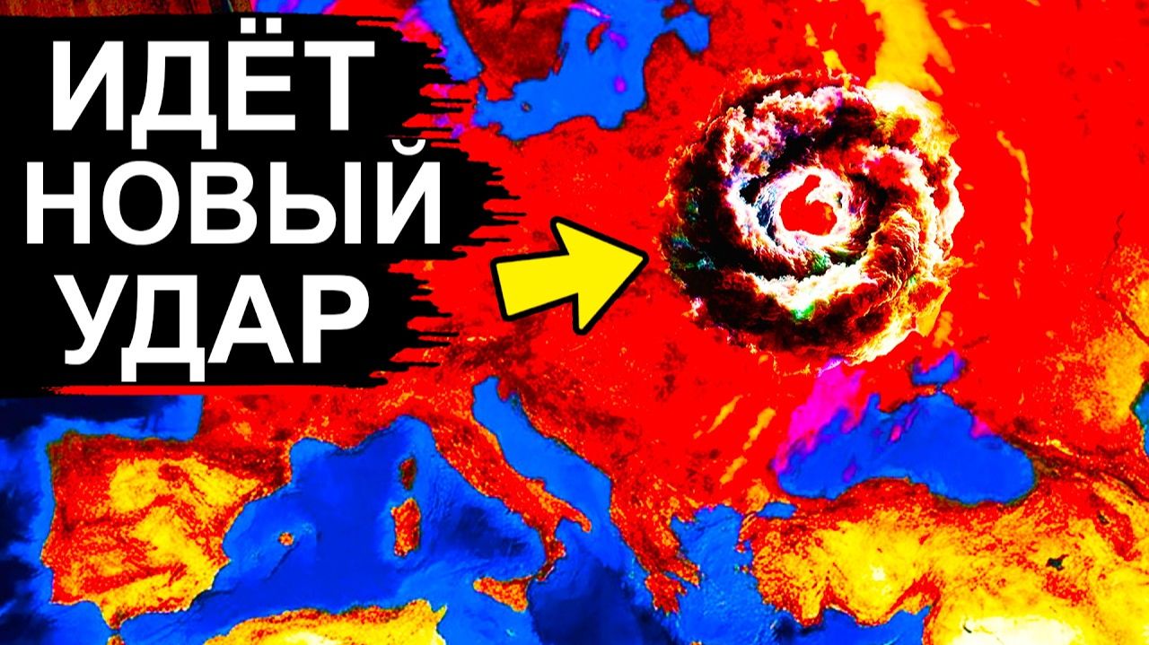 ПРОГНОЗ Ухудшается на глазах❗ Новый Удар Шторма уже на подходе❗ Тройной Тайфун идет на города❗