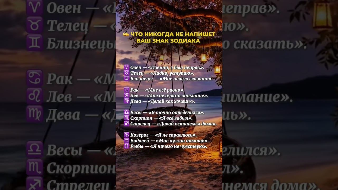 Что никогда не напишет ваш знак зодиака #слова #viralvideo #likeforlikes #астрология #астролог #meme