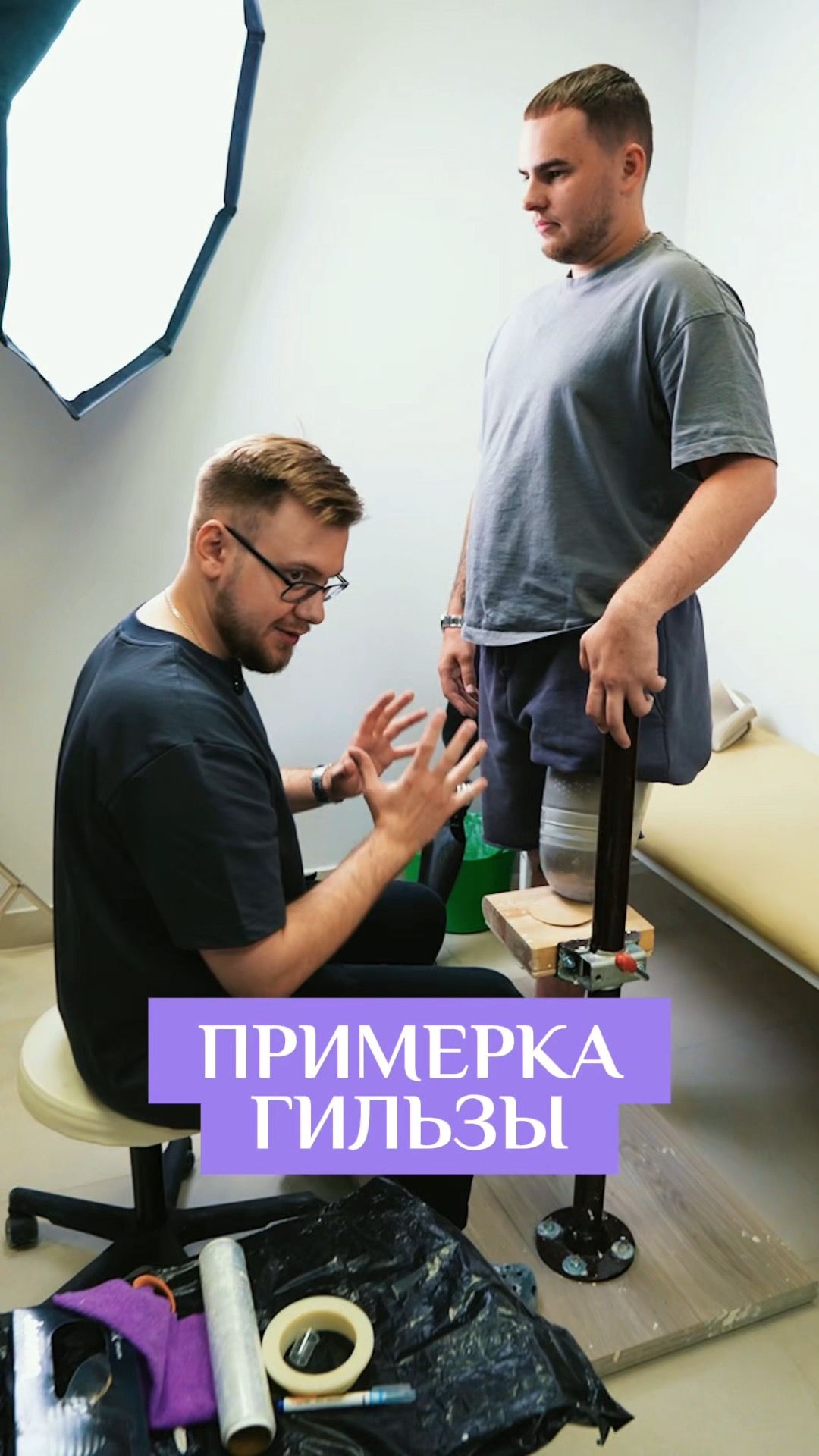 Примерка гильзы