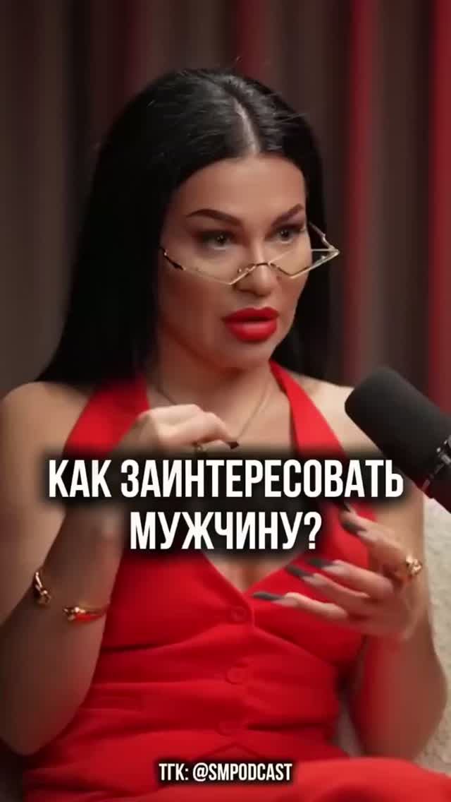 Как заинтересовать мужчину?