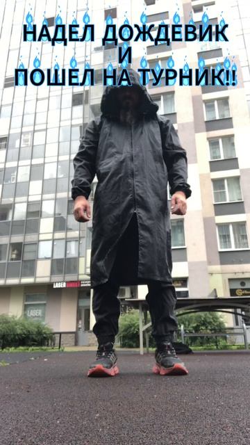 НА ТУРНИК!