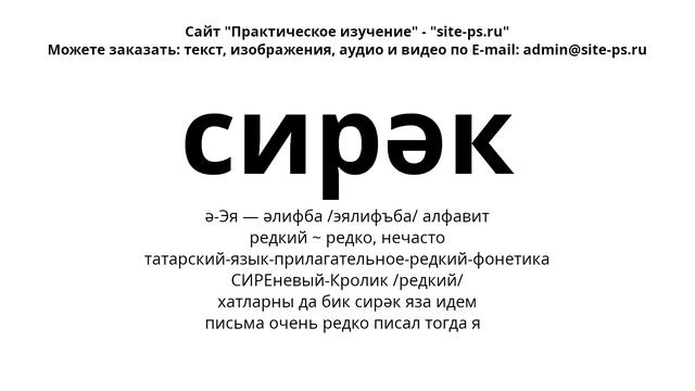 татарский-язык-прилагательное-редкий-фонетика