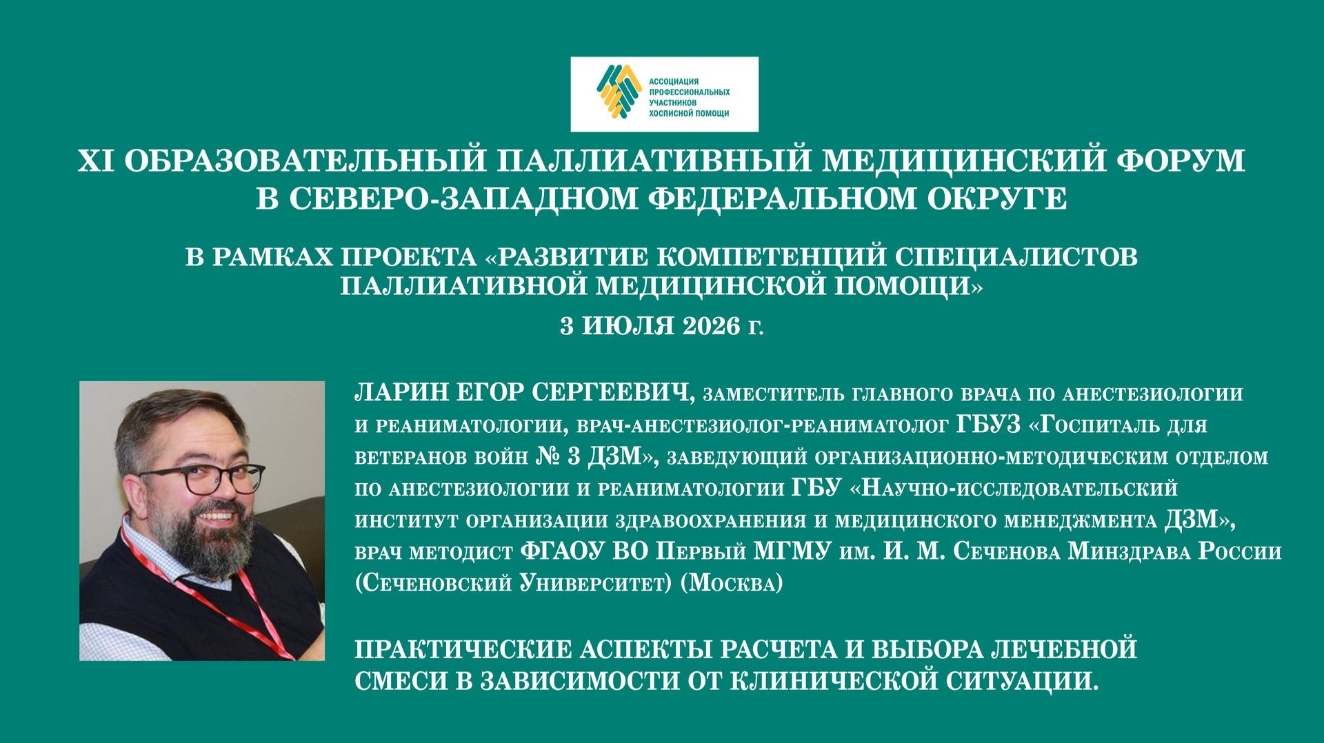 Форум СЗФО, зал 1 (взрослая секция), 03 июля 2026 г.
