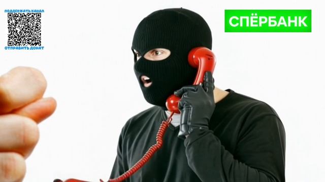 Свинансвовый специалист спёрбанка мошенники звонят по телефону