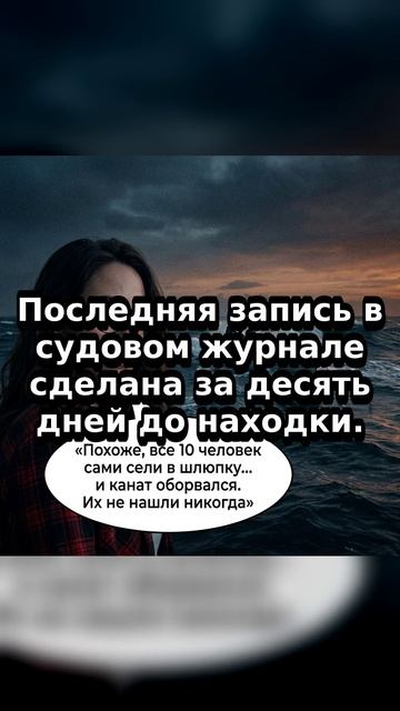 Корабль нашли целым. Экипаж исчез  все десять человек