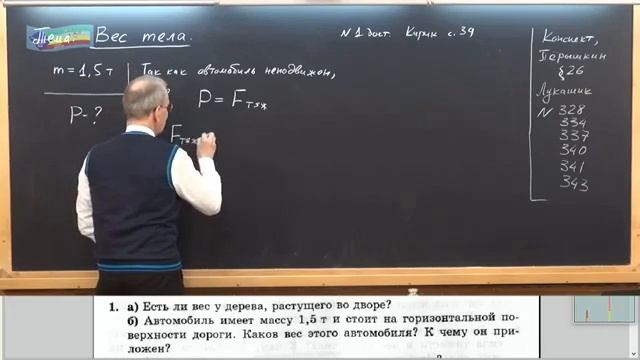 Физика 179.Задачи на определение веса дерева и автомобиля