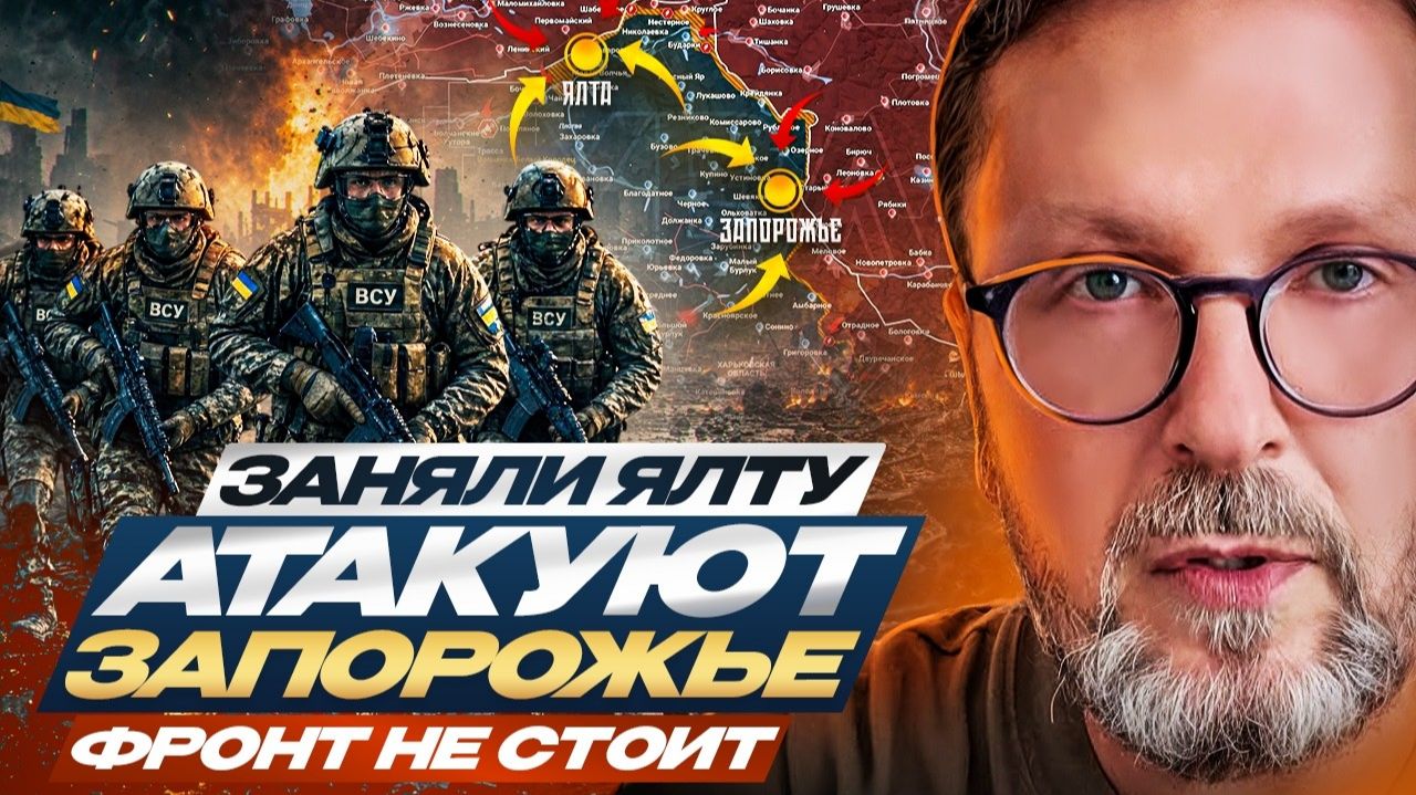 Шарий: Заняли Ялту, атакуют Запорожье. Фронт не стоит.