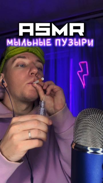 АСМР МЫЛЬНЫЕ ПУЗЫРИ 