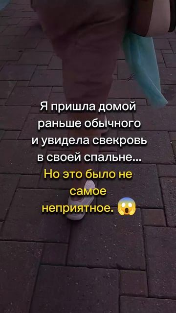 Я пришла домой раньше обычного и увидела свекровь в своей спальне... Но это было не самое неприятное