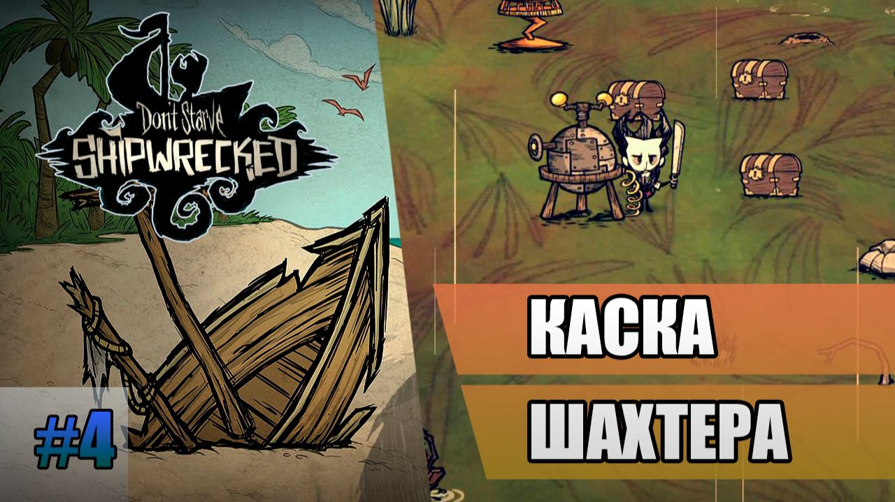 4 Каска шахтера  Прохождение Dont Starve  Седьмой заход