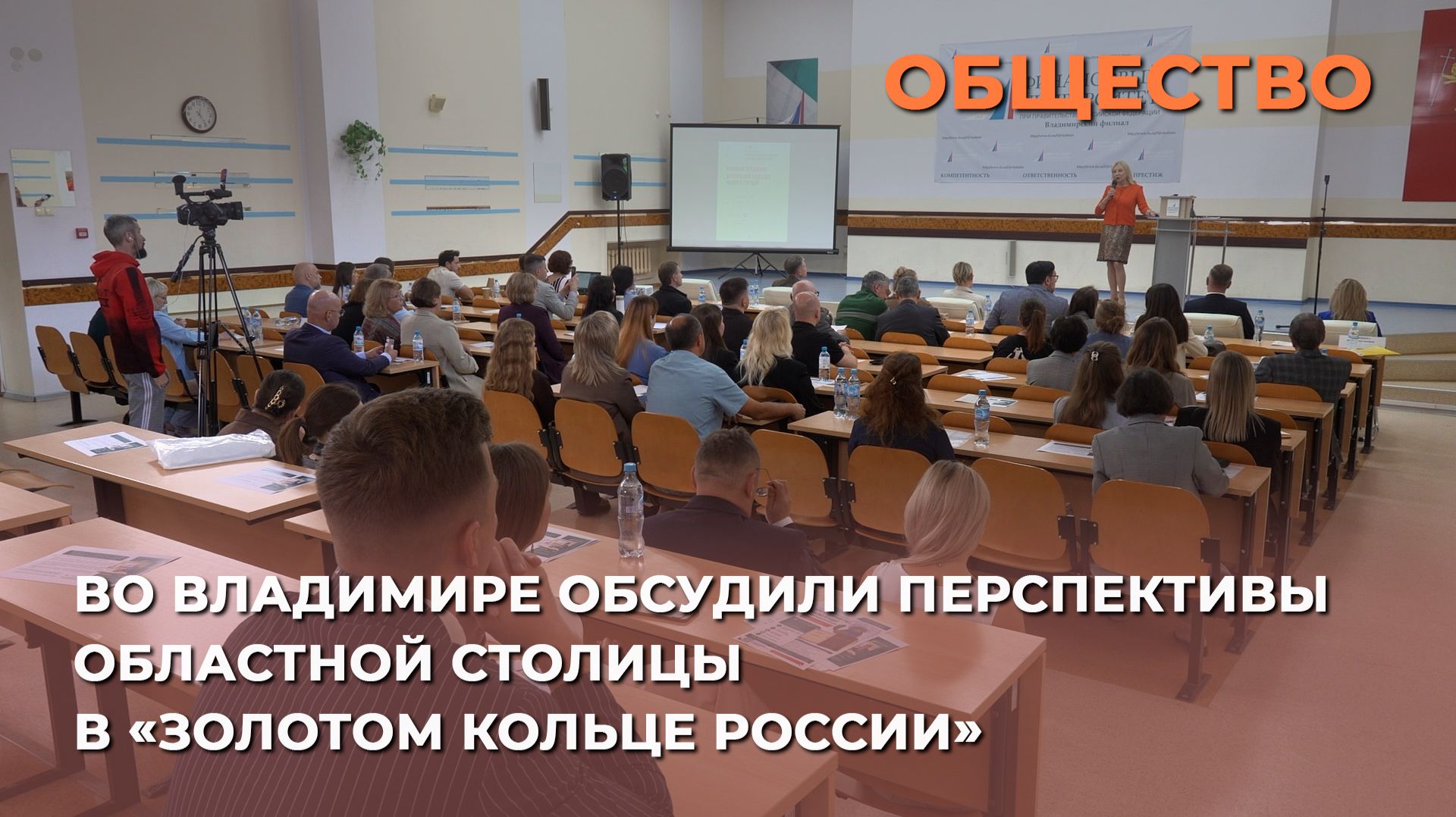 Во Владимире обсудили перспективы областной столицы в «Золотом кольце России»