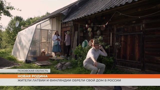 Жители Латвии и Финляндии обрели свой дом в России