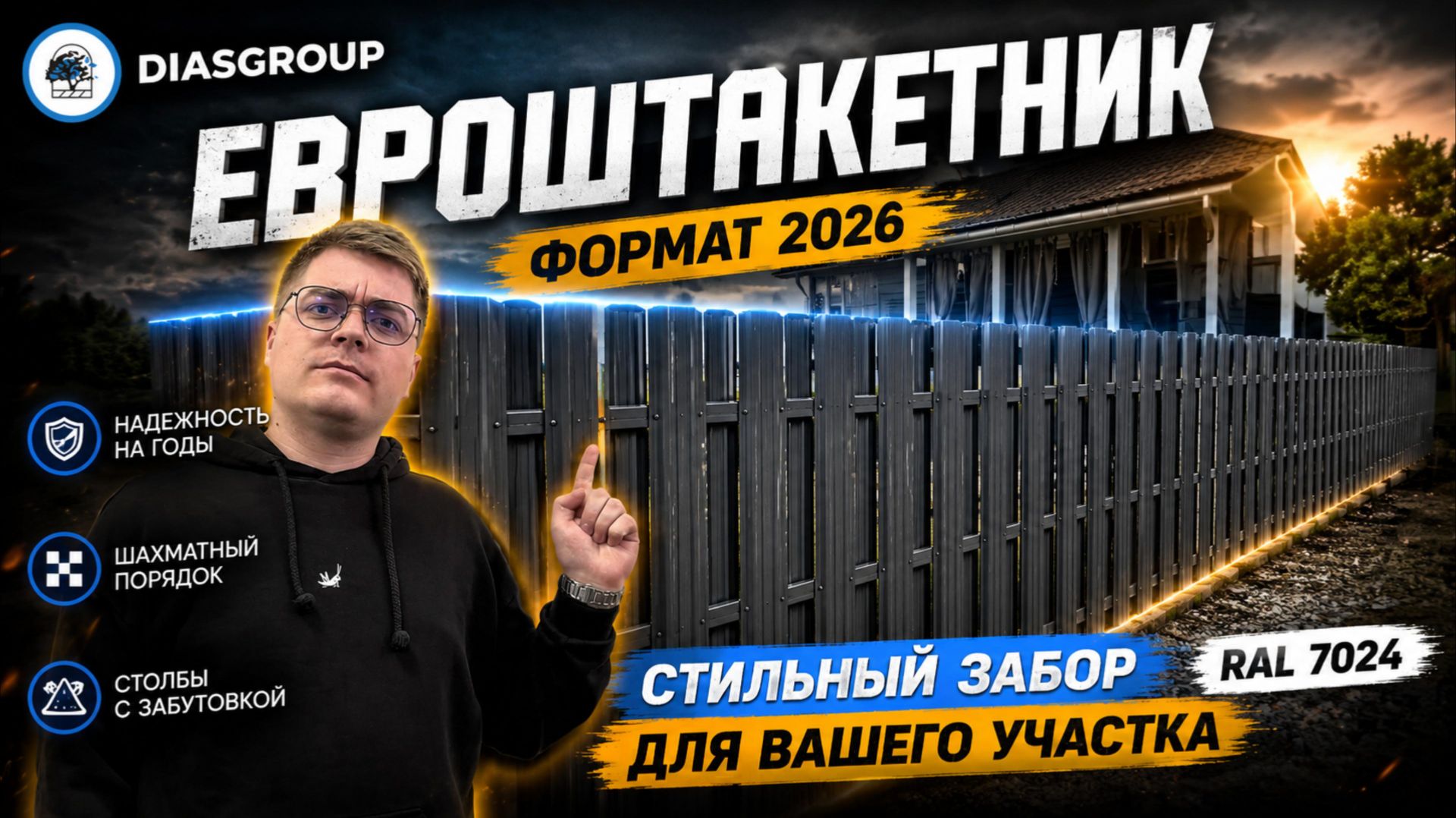 ЭТОТ ЗАБОР СРАЗУ МЕНЯЕТ УЧАСТОК!😳 ЗАБОР МЕЧТЫ 50 метров! Евроштакетник в шахматном порядке RAL 7024
