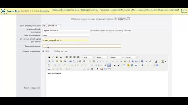 E-mail рассылки Вашим клиентам в сервисе E-autopay