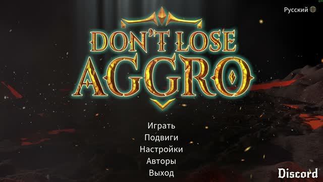 Don't Lose Aggro Playtest(2026) - Танчим