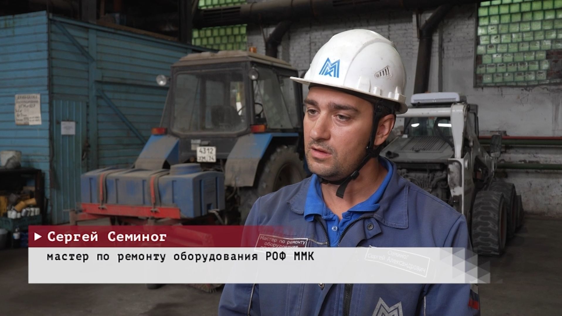 Время местное. Эфир: 24-08-2026 - Лучший рационализатор ММК