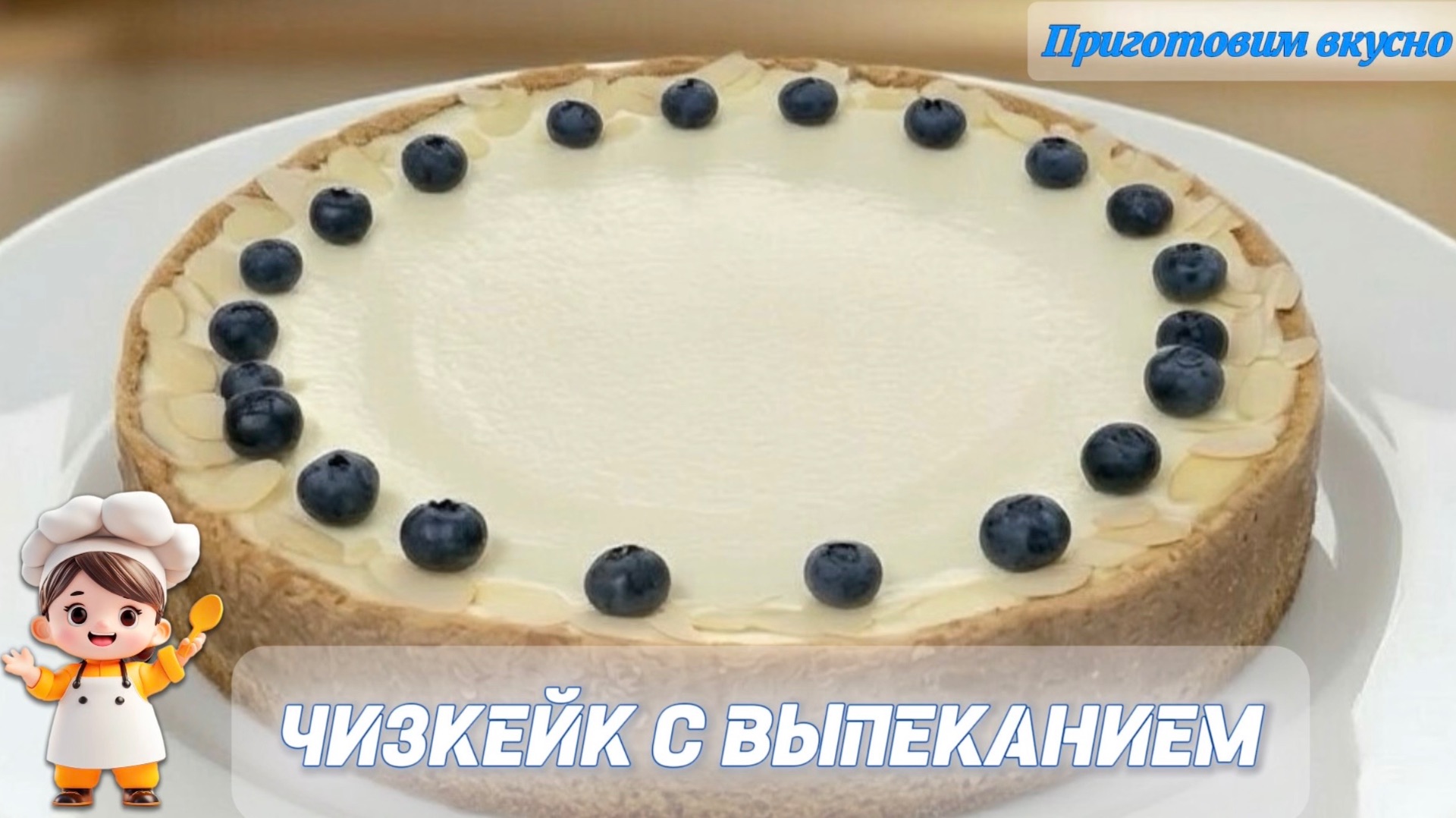 Выпечка. Кексы, торты, пироги.