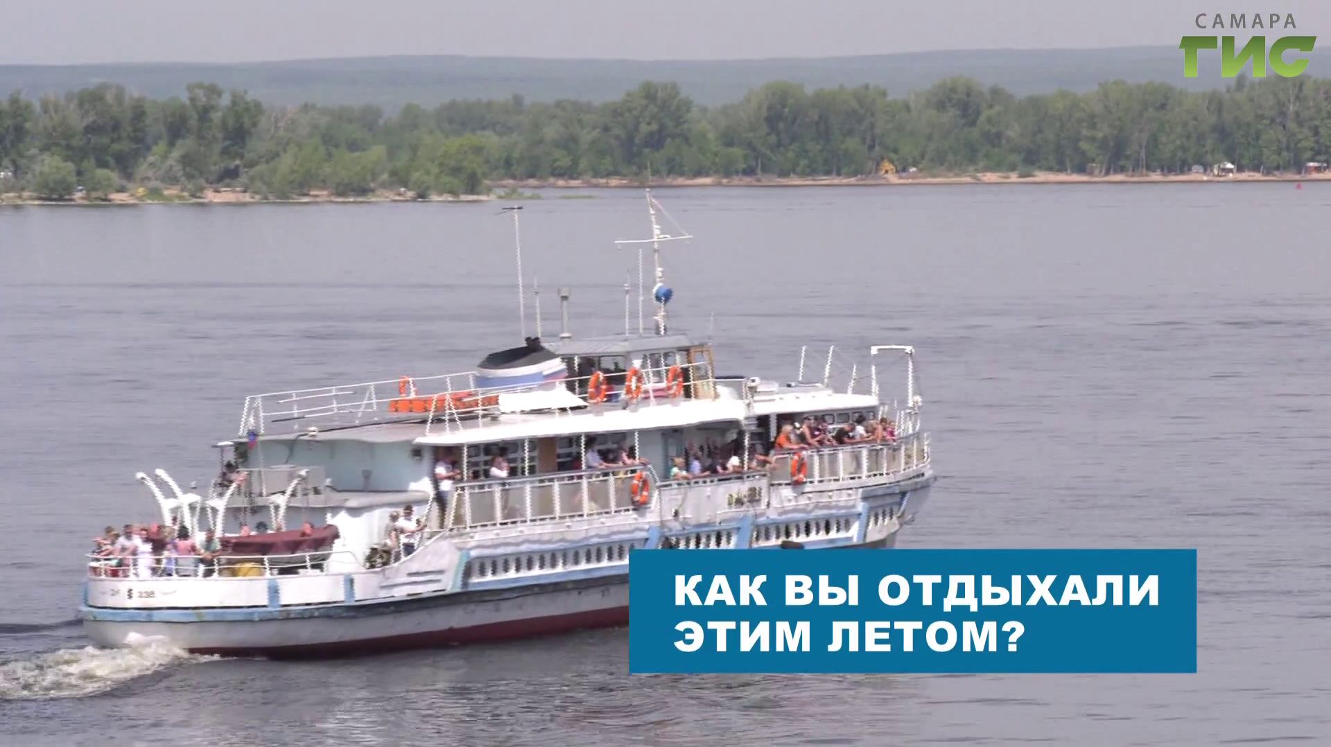 Самарцы рассказали, где провели лето