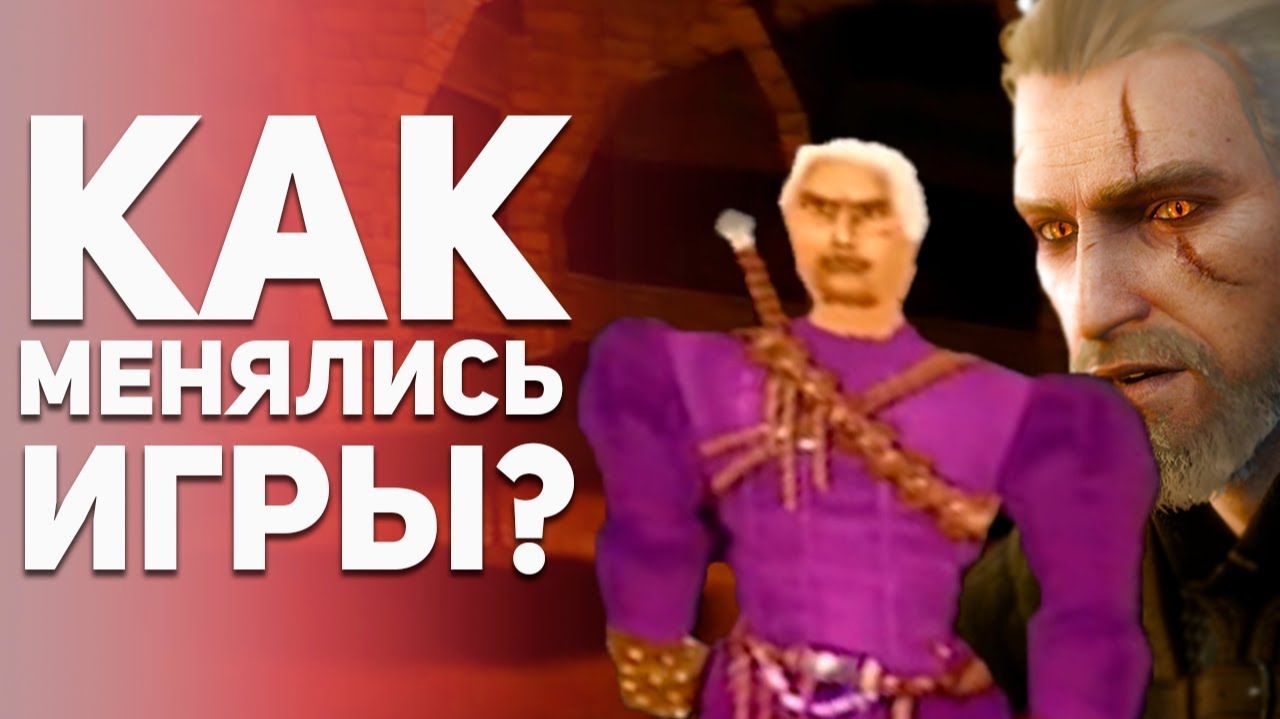 Как менялись игры Warcraft RPG. Фейлы Prey. Witcher от Гульмана. Эволюция игр. [БУЛДЖАТь]