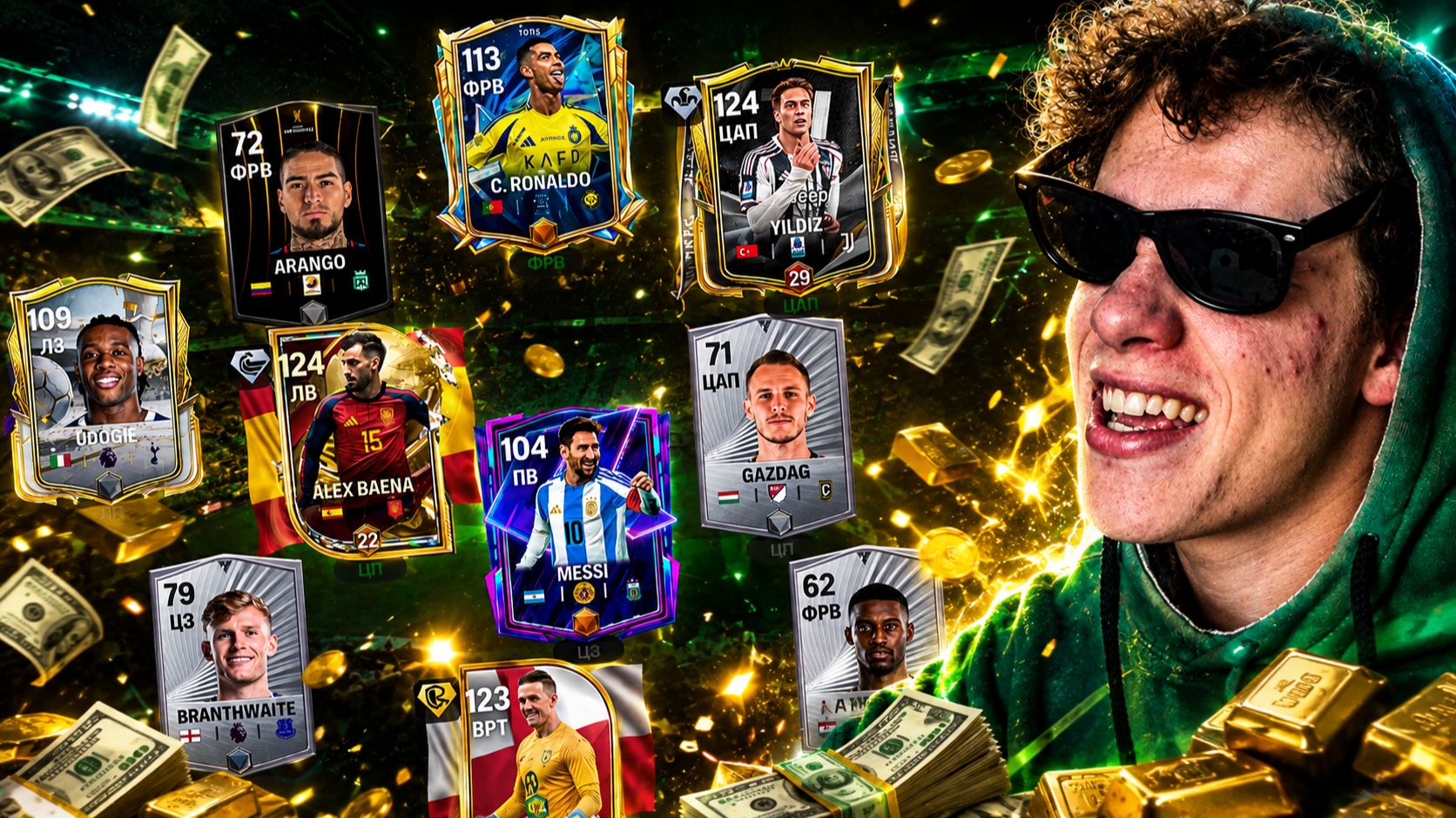 ЕЕЕ! РЭПЕР-МАЖОР ПЕРВЫЙ РАЗ ИГРАЕТ В FC MOBILE 26