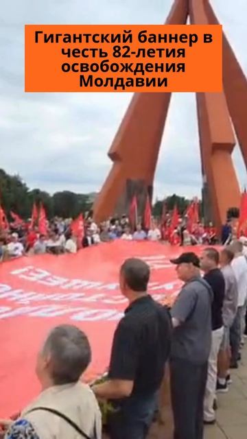 В Кишиневе развернули гигантский баннер в 85-ю годовщину освобождения Молдавии от фашизма