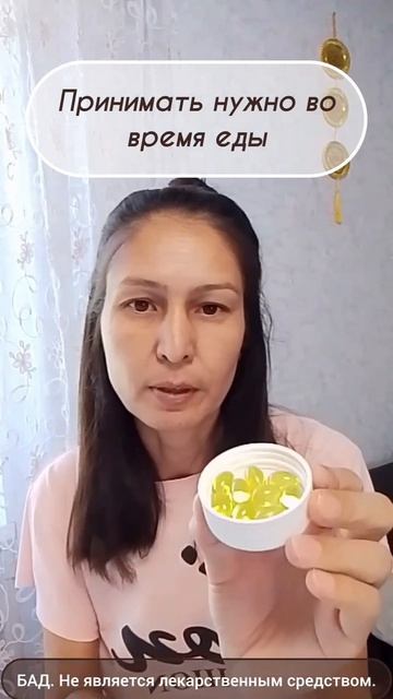 Принимаю Омегу 3 с витамином Е