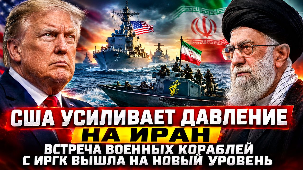 Trump Intensifies Pressure On Iran As U.S. Warships Confront IRGC Forces