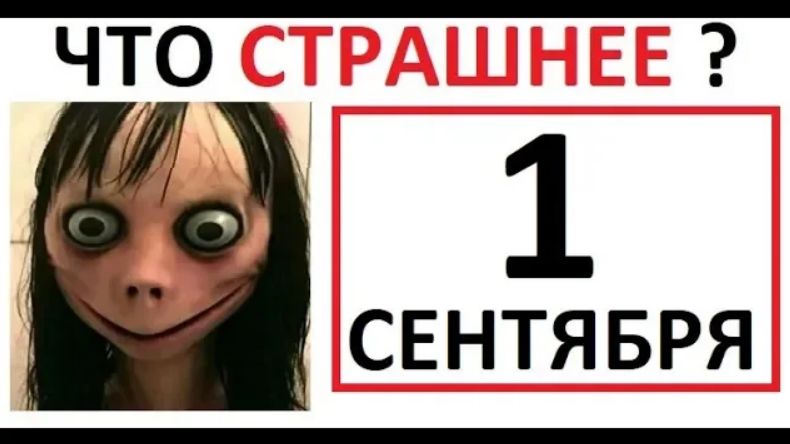 Лютые приколы. Момо или ПЕРВОЕ сентября ? Что думаешь? :)