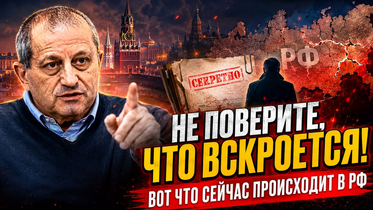  НЕ ПОВЕРИТЕ ЧТО ВСКРОЕТСЯ! Яков Кедми  Вот ЧТО СЕЙЧАС ПРОИСХОДИТ В РФ