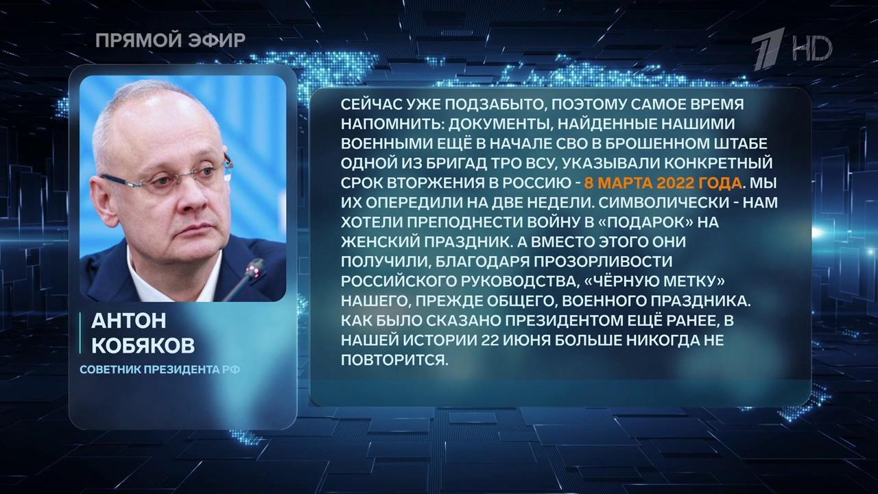 Кобяков напомнил, что Украина планировала напасть на Россию в марте 2022 года