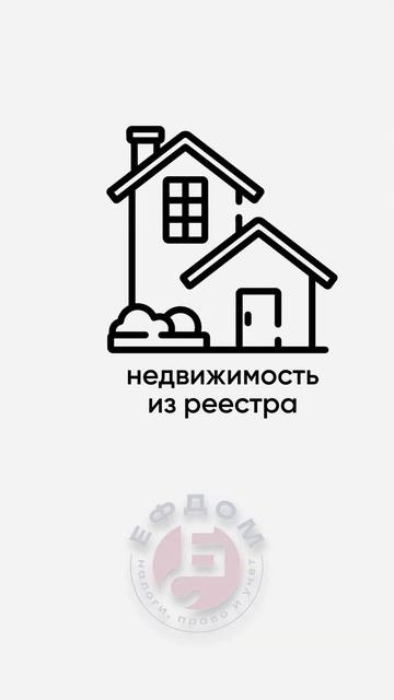 Как налоговая связывает ваши Доходы, Имущество и Родственников между собой