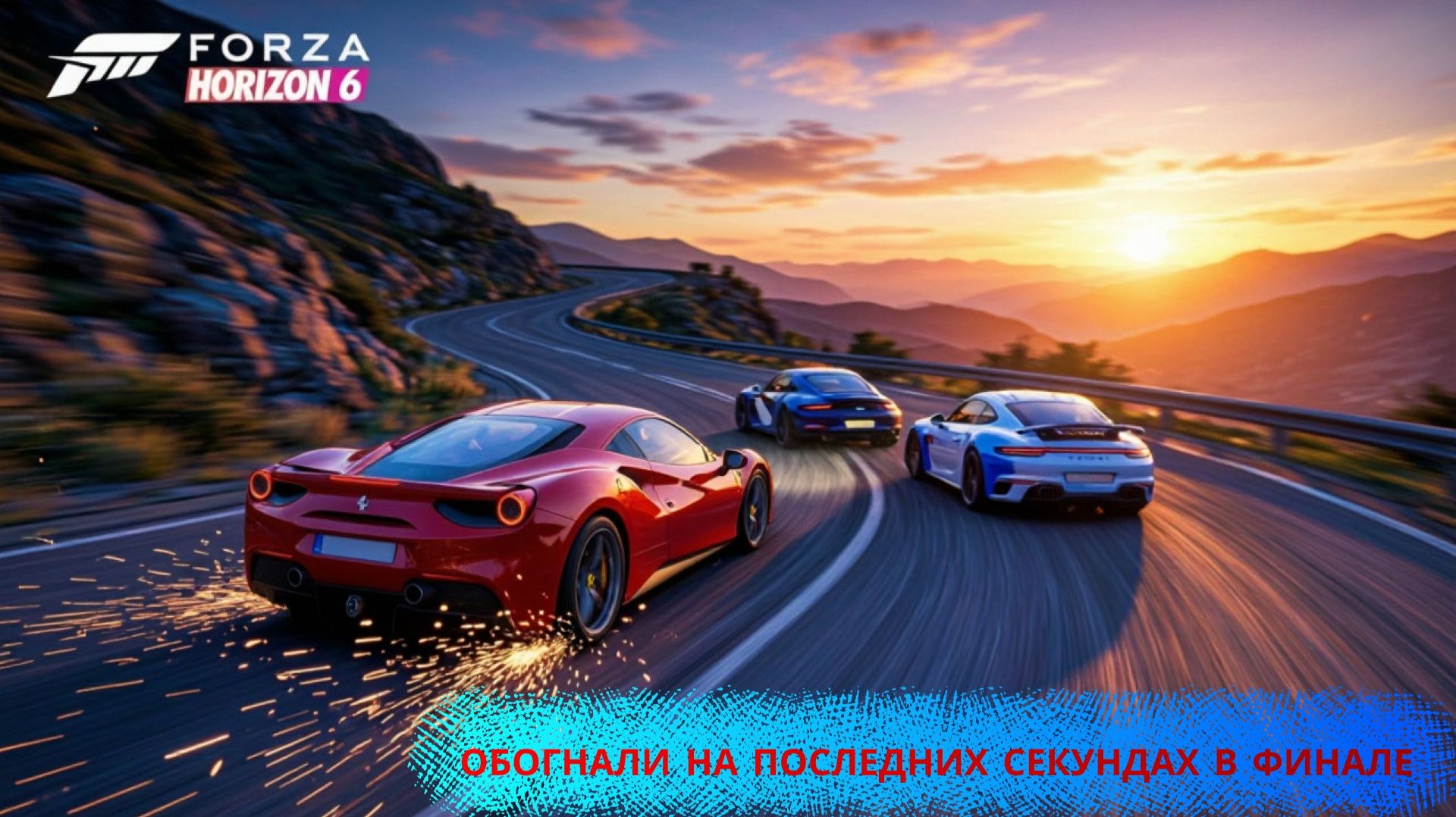 МЕНЯ ОБОГНАЛИ НА ПОСЛЕДНИХ СЕКУНДАХ В ФИНАЛЬНОЙ ГОНКЕ  FORZA HORIZON 6 ELIMINATOR