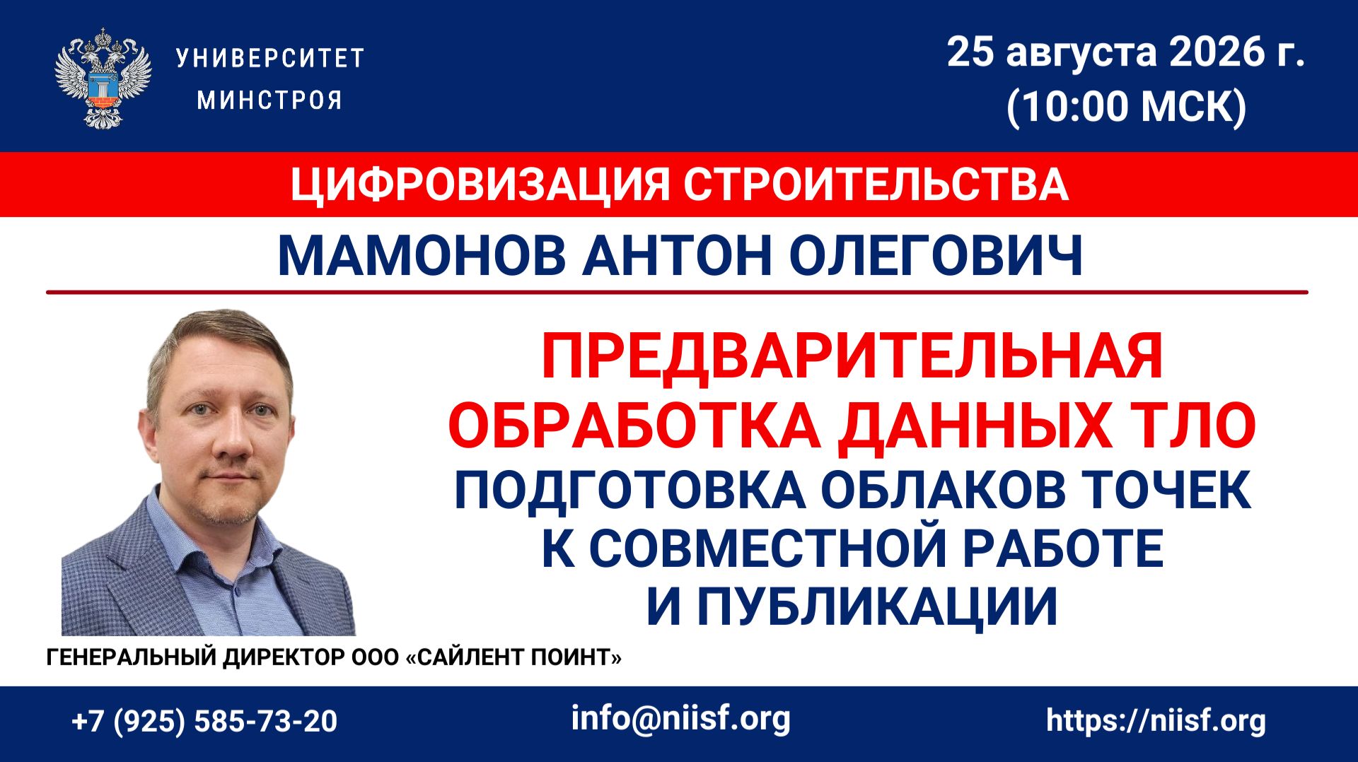 Предварительная обработка данных ТЛО. Подготовка облаков точек к совместной работе и публикации