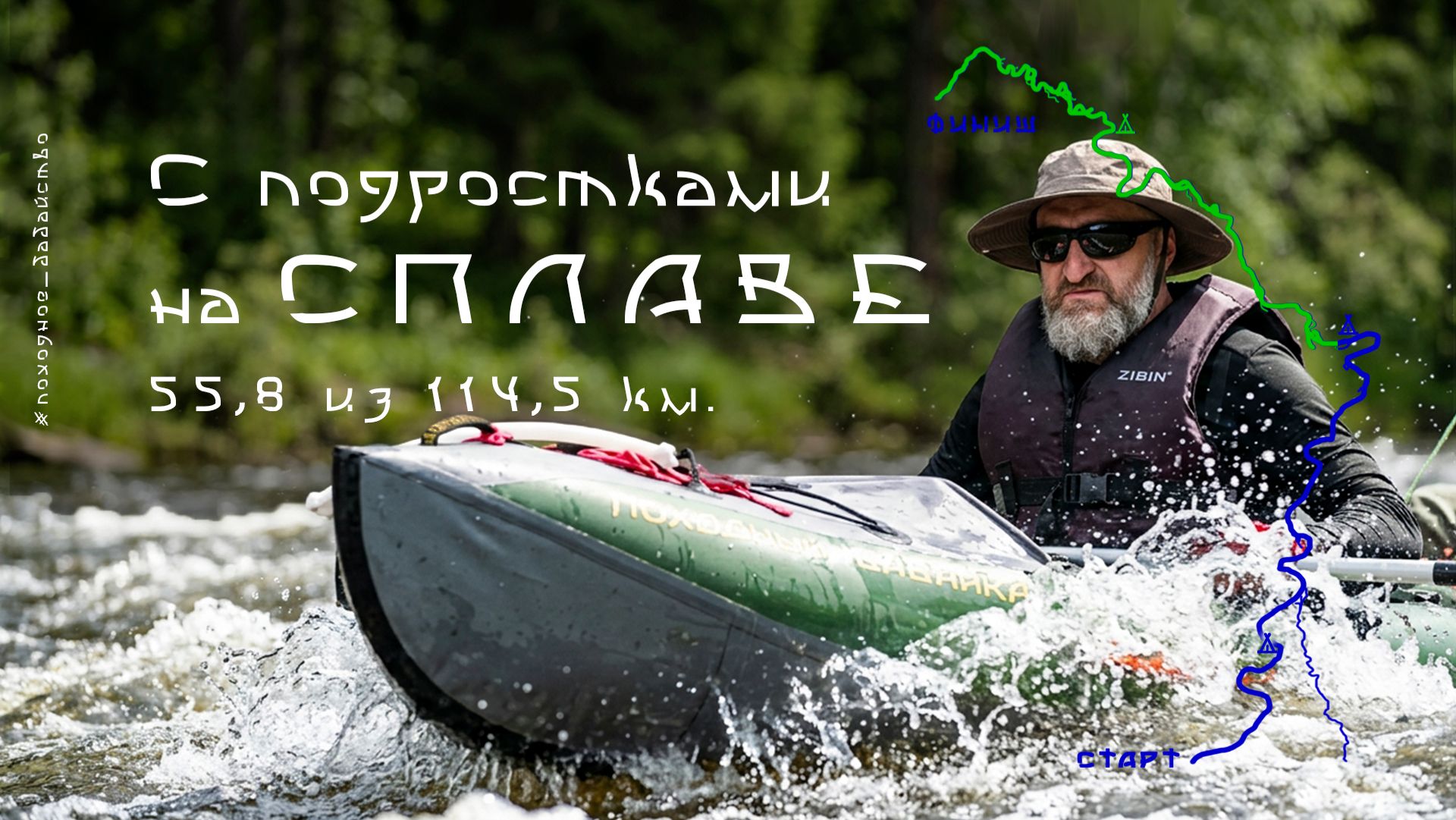 Походное Бабайство на максималках: высокая вода, экстрим и вкусная еда / ч.1.
