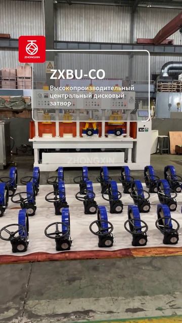 ZXBU-CO Высокопроизводительный центральный дисковый затвор-ZHONGXIN
