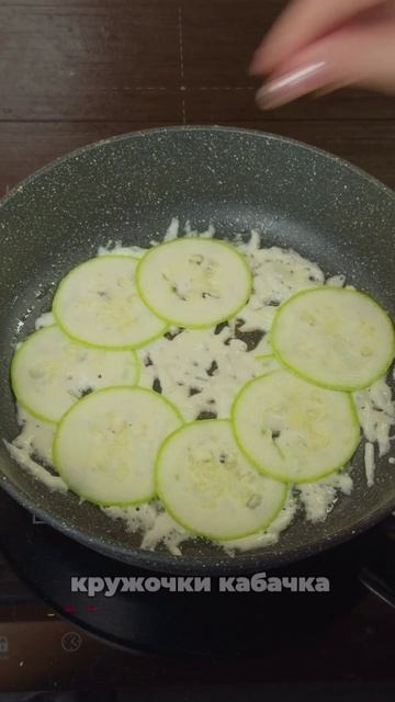Ешь и Худей! Вкуснятина из кабачков!