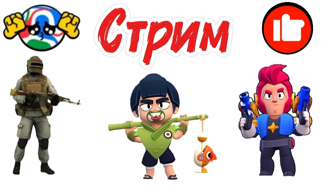 Играем в Brawl Stars и Standoff 2
