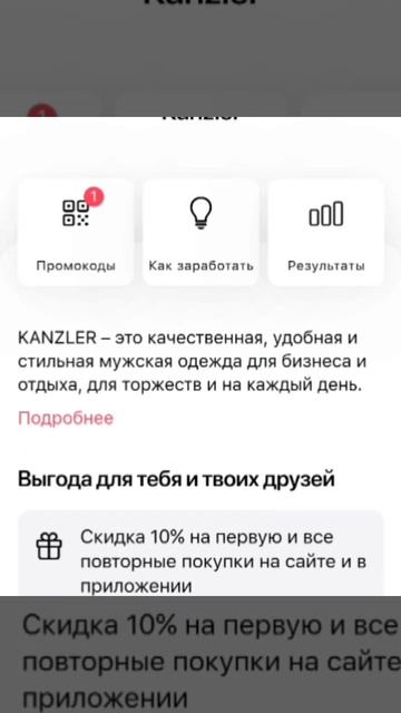 Промокод на Kanzler