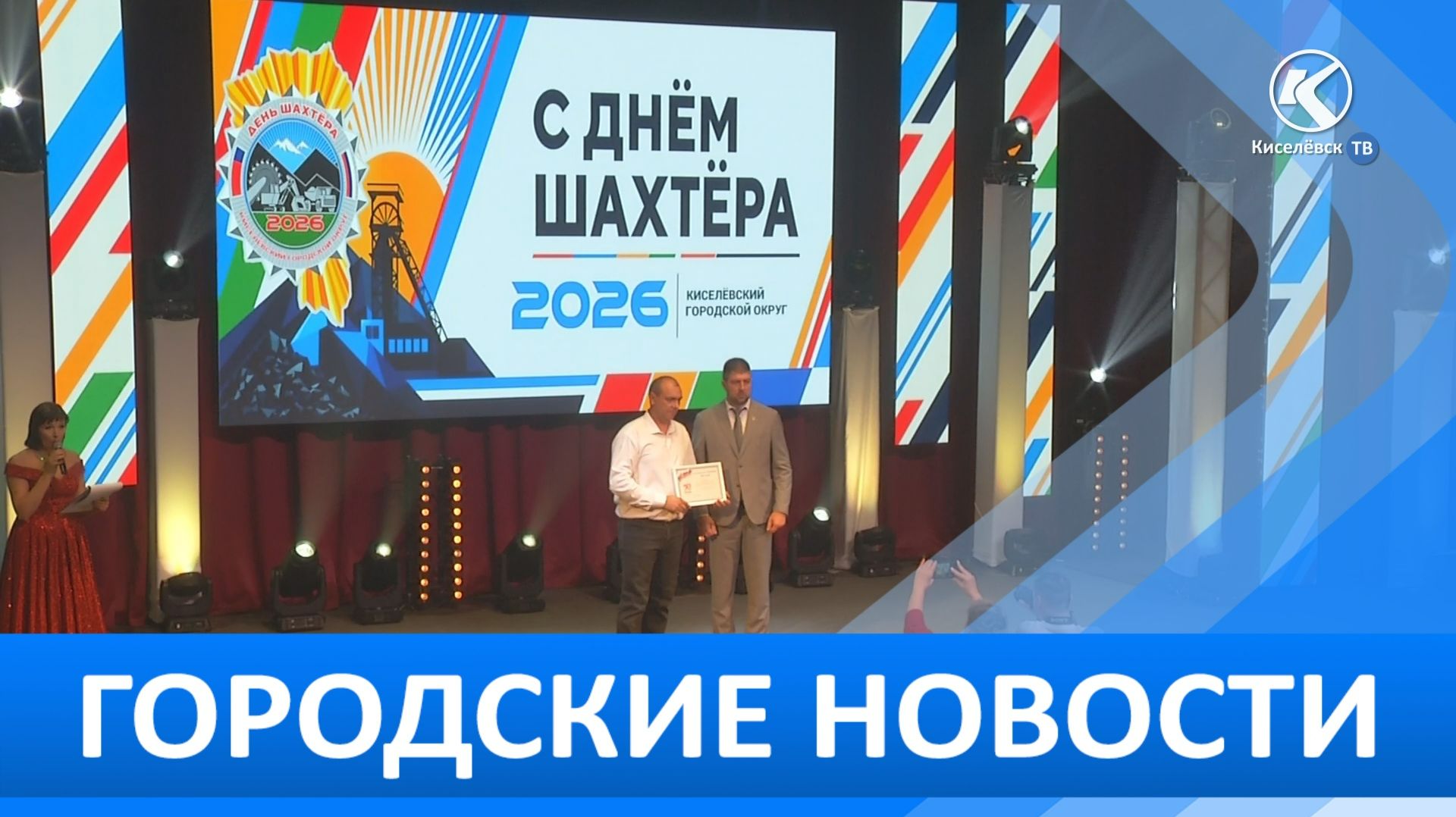 Городские новости 25 августа 2026