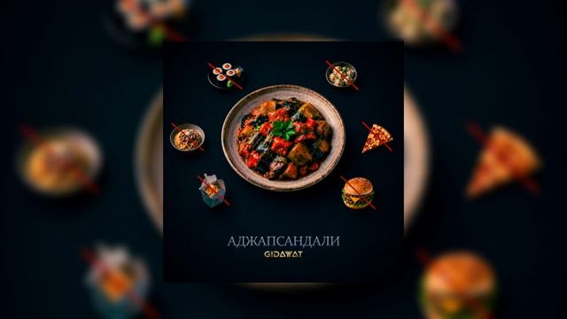 Gidayyat - Аджапсандали  @rebelage