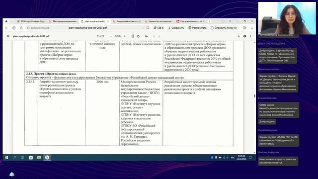 Год дошкольного образования 2026_ план действий педагога на новый учебный год