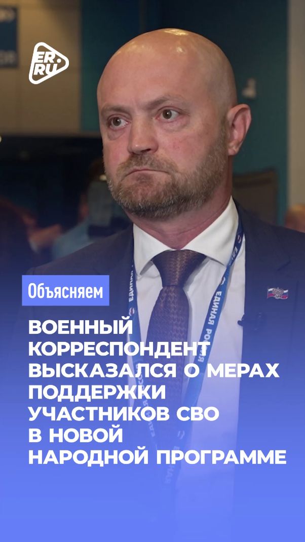 Военный корреспондент поддержал помощь участникам СВО и их семьям