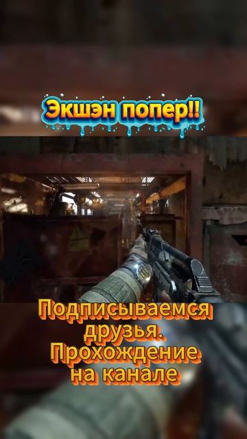 Экшен Погнал!!! полное прохождение будет на канале ЗАХОДИ