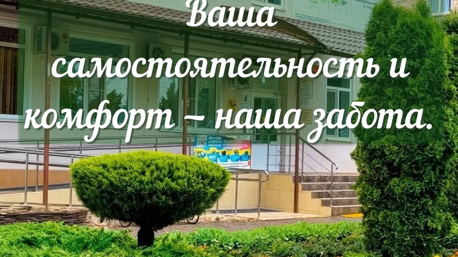 Пункт проката технических средств реабилитации