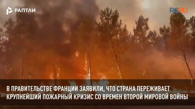 Европа в огне: Рекордные пожары уничтожили тысячи гектаров леса